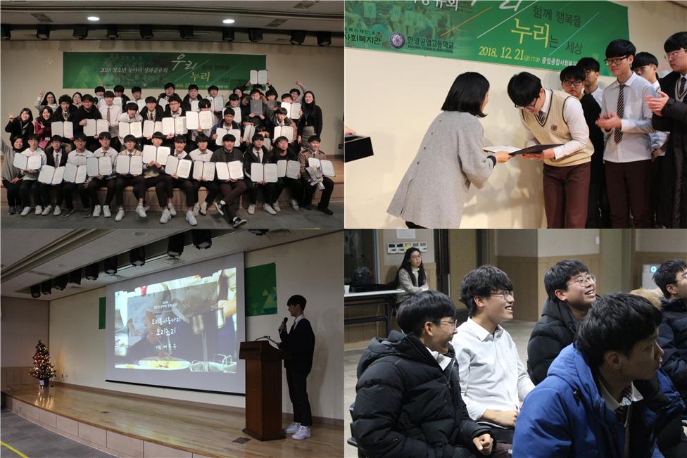 2018 청소년 동아리 성과공유회 ‘우리 함께 행복을 누리는 세상’